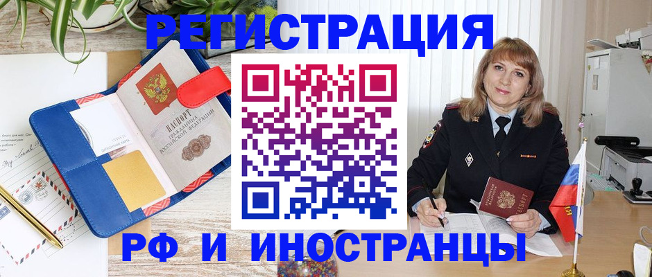 прописка ребенка в Электроуглях