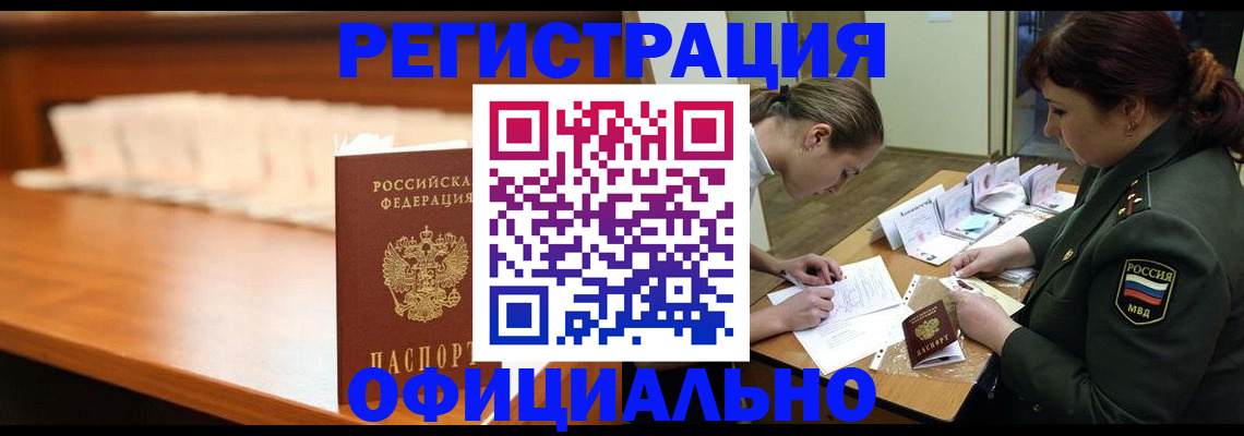 временная регистрация недорого в Электроуглях