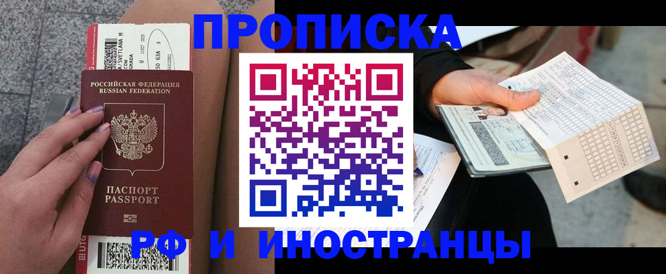 временная регистрация в квартире в Электроуглях