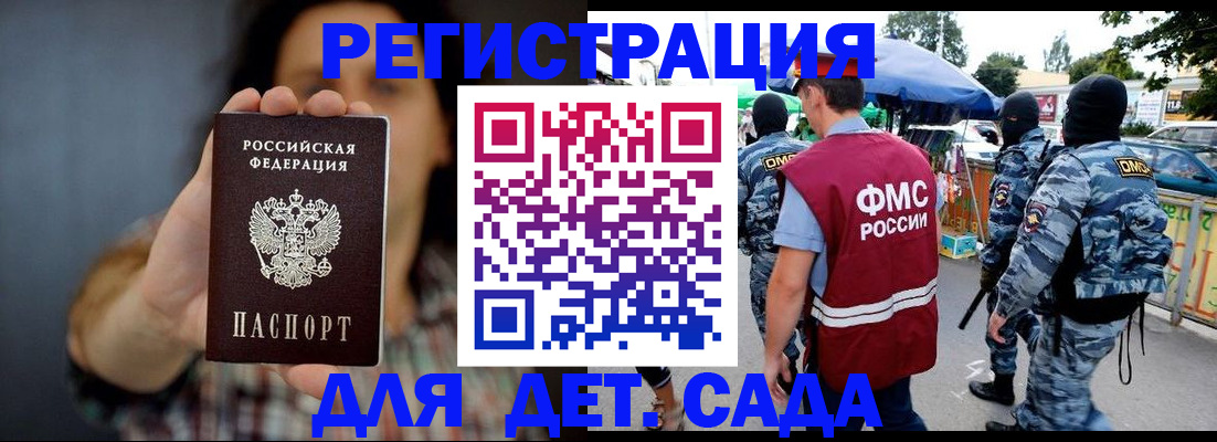 временная регистрация для школы в Электроуглях