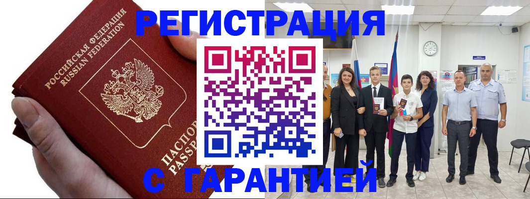 временная регистрация для школы в Электроуглях