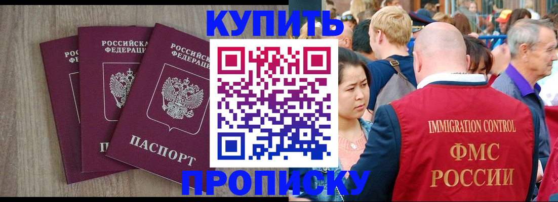прописка для работы в Электроуглях